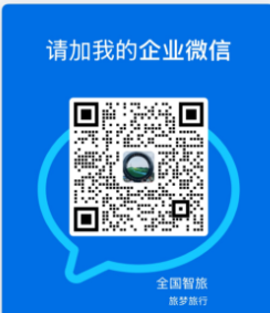 全国智旅企业微信原始二维码